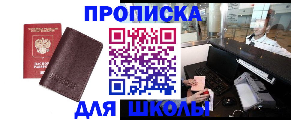 прописка для школы в Богдановиче